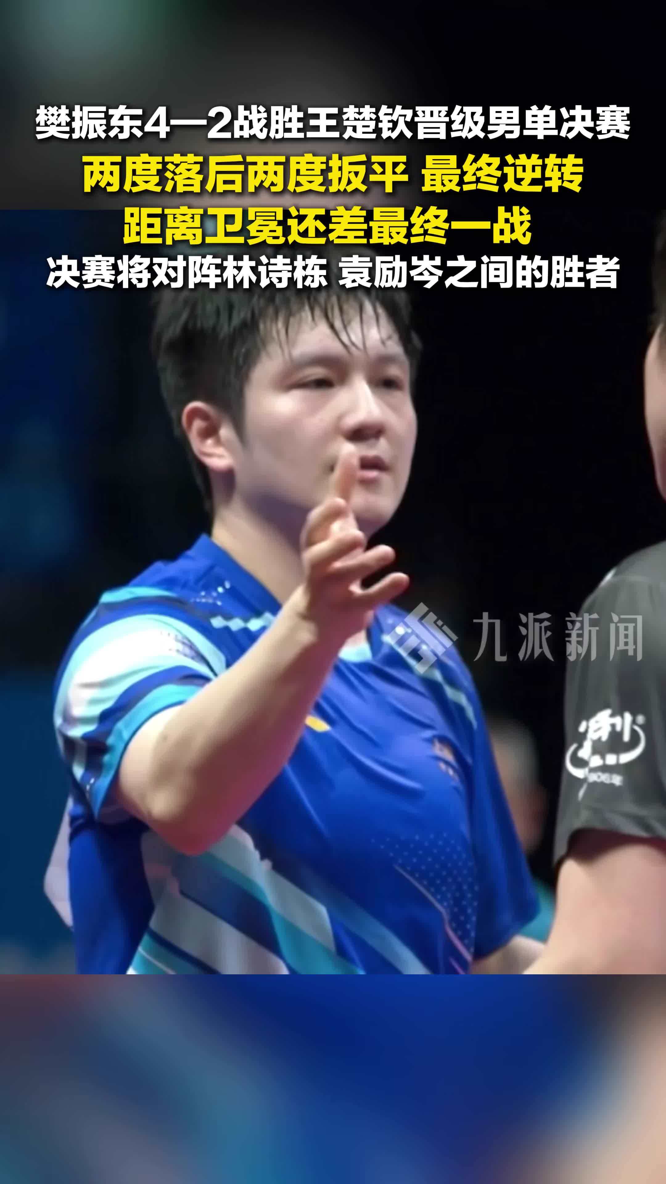 奥地利队险胜葡萄牙队,樊振东状态火热 奥地利队险胜葡萄牙队,樊振东状态火热